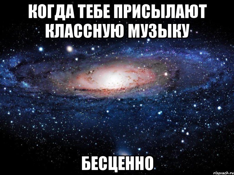 Бесценно это