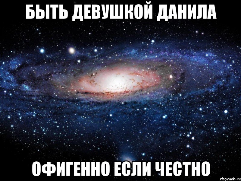 Данилу или даниле. Я люблю Данилу. Данил любовь. Девочка Данила. Аня и Данил.