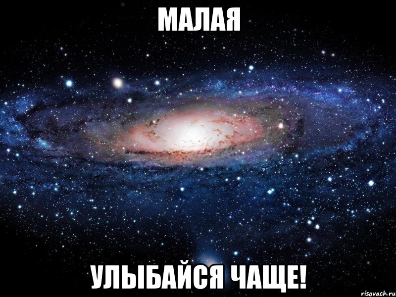 Малая Улыбайся чаще!, Мем Вселенная