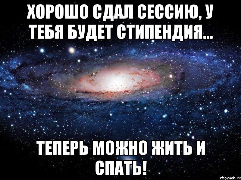 Сдам окончание. Поздравление с сессией. Поздравление с окончанием сессии. Поздравление с окончанием сессии прикольные. Поздравление со сдачей сессии на отлично.