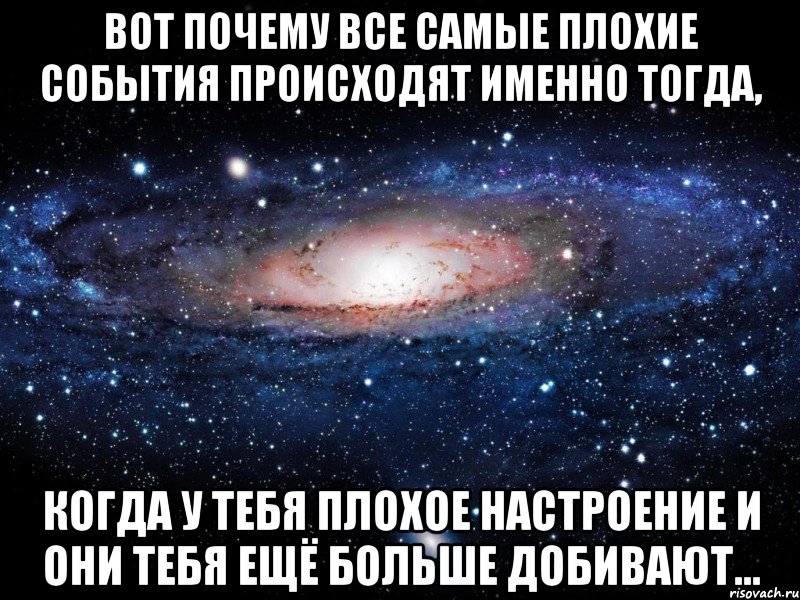 Ничего плохого не происходит. Почему все. Почему все это происходит. Почему это происходит со мной. Почему все так произошло.