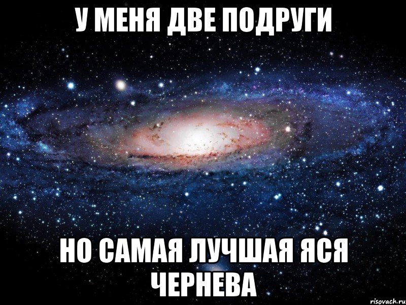 Яся это. Яся я тебя люблю. Я люблю Ясю. Яся имя. Мем про Ясю.