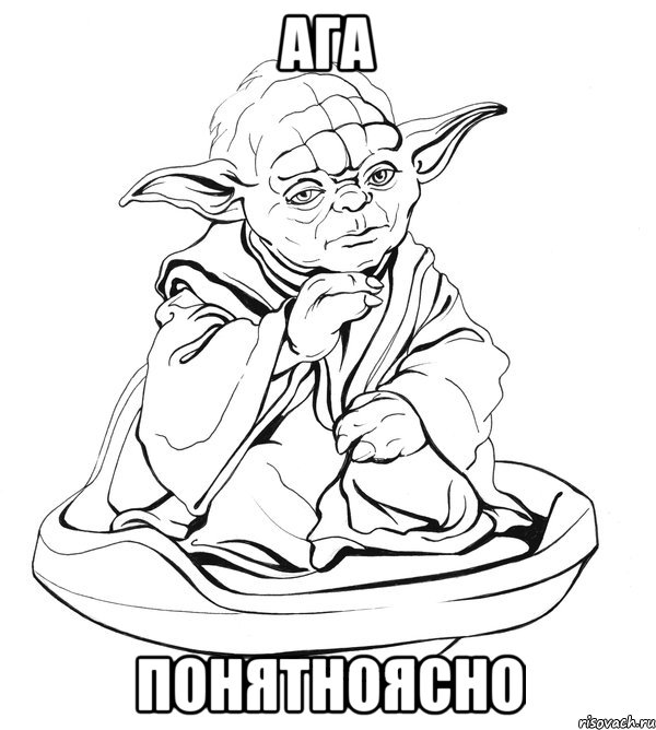 ага понятноясно