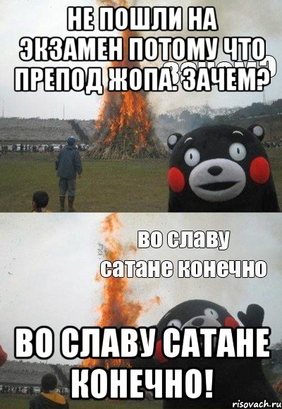 Слава сатане мем