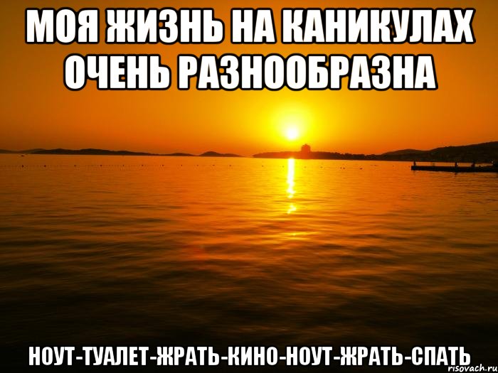 Проходит день проходит жизнь. День быстро проходит. Вначале удивляешься как быстро проходит день а потом понимаешь. Жизнь быстро проходит. Удивляемся как быстро прошел день.