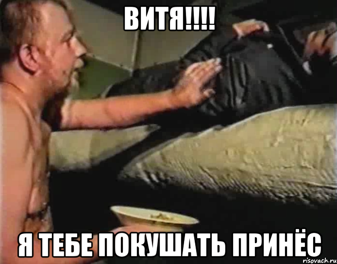 ВИТЯ!!!! Я ТЕБЕ ПОКУШАТЬ ПРИНЁС, Мем Зеленый слоник