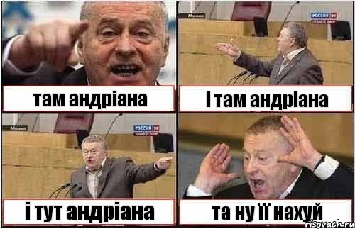 там андріана і там андріана і тут андріана та ну її нахуй, Комикс жиреновский