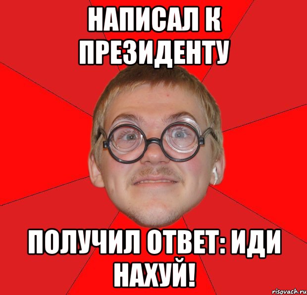 Ответить идите. Ответ убил пошла нахуй. Пошли ответы. Как ответить на пошел нахуй. Иди ответ.