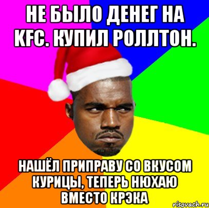 Не было денег на KFC. Купил роллтон. Нашёл приправу со вкусом курицы, теперь нюхаю вместо крэка, Мем  Злой Негр