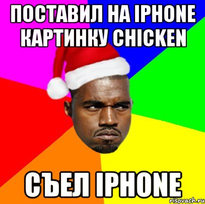 поставил на iphone картинку chicken съел iphone