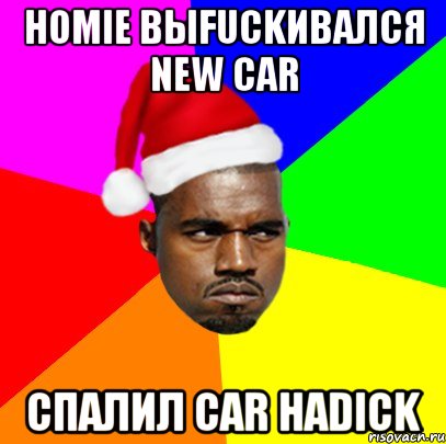 Homie ВЫFUCKИВАЛСЯ NEW CAR СПАЛИЛ CAR НАDICK