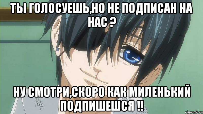 Ты голосуешь,но не подписан на нас ? Ну смотри,скоро как миленький подпишешся !!, Мем 1001 Мем  Комиксы - Приколы - Ме