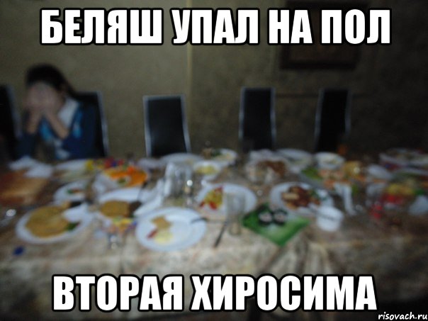 Беляш мем. Хочу беляш Мем. Беляш будешь Мем. Радиация Мем.