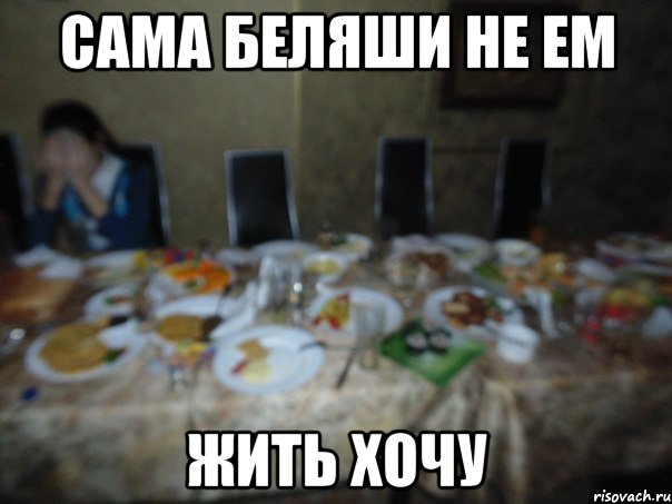 Беляш мем. Хочу беляш Мем. С днем беляша Мем. С беляшами не входить.