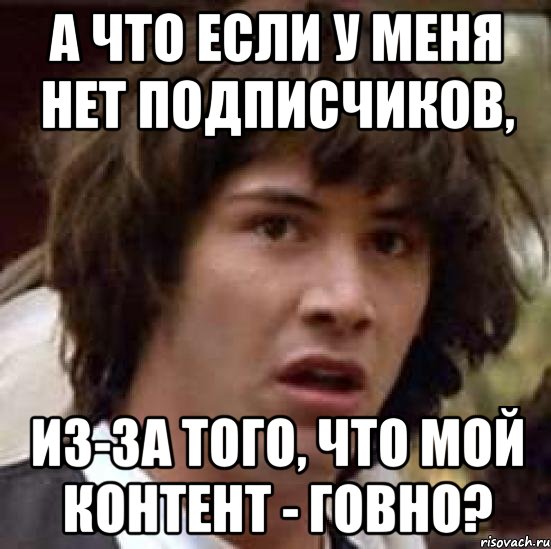 Нет подписки. Нет подписчиков. Прикольные мемы про подписчиков. Шутки от подписчиков. Если меня нет.