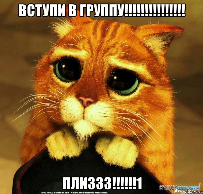 вступи в группу!!!!!!!!!!!!!!! плиззз!!!!!!1