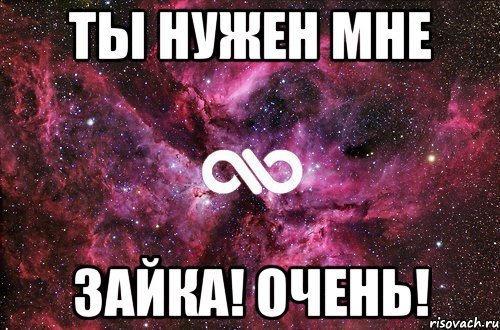 Ты очень нужен мне. Ты мне нужен. Ты нужен. Ты мне очень нужен. Нужен мне.