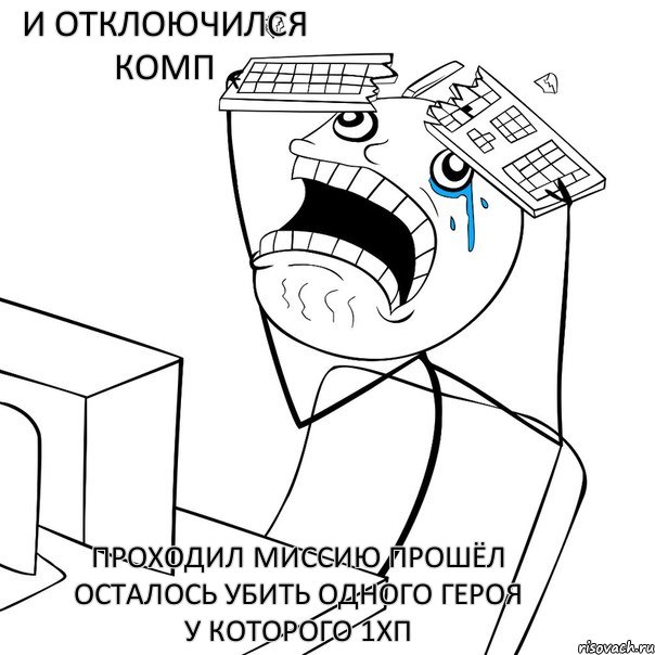 Проходил миссию прошёл осталось убить одного героя у которого 1хп И отклоючился комп, Комикс Раздолбал клаву