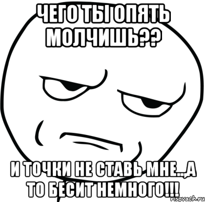 Пора точки. Мем с точкой в конце. И точка мемы. В точку Мем. А ты опять молчишь.