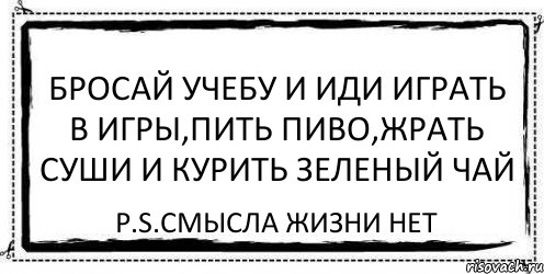 Брошу учебу. Олег ходил по всей квартире. Бросай учебу. Картинка антиреклама снимает все проклятия. Бросить учебу афоризм смешной.