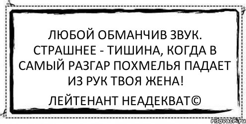 В самом разгаре. Когда тишина. Страшнее всего тишина стихи. Тишина строшней молчанья. Страшнее тишины когда в самый разгар веселья падает из рук.