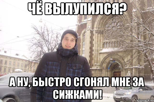 Асмолов ну чего ты вылупился дядя