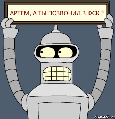 Артем, а ты позвонил в ФСК ?, Комикс Бендер с плакатом