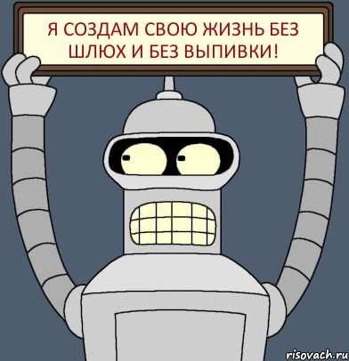 Я создам свою жизнь без шлюх и без выпивки!, Комикс Бендер с плакатом