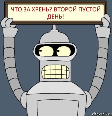 Что за хрень? Второй пустой день!, Комикс Бендер с плакатом