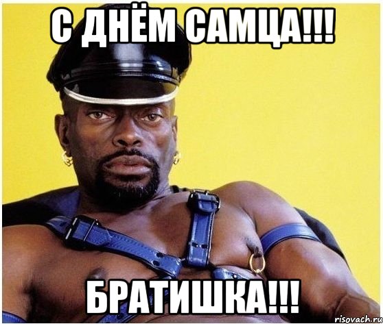 с днём самца!!! братишка!!!, Мем Черный властелин