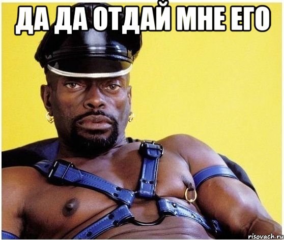 да да отдай мне его , Мем Черный властелин