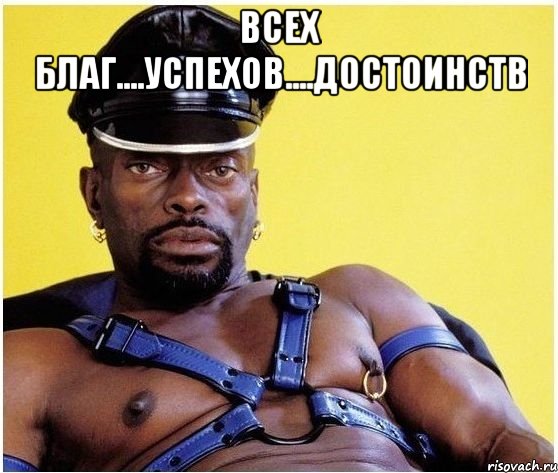 ВСЕХ БЛАГ....УСПЕХОВ....ДОСТОИНСТВ , Мем Черный властелин