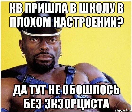 КВ пришла в школу в плохом настроении? Да тут не обошлось без Экзорциста, Мем Черный властелин