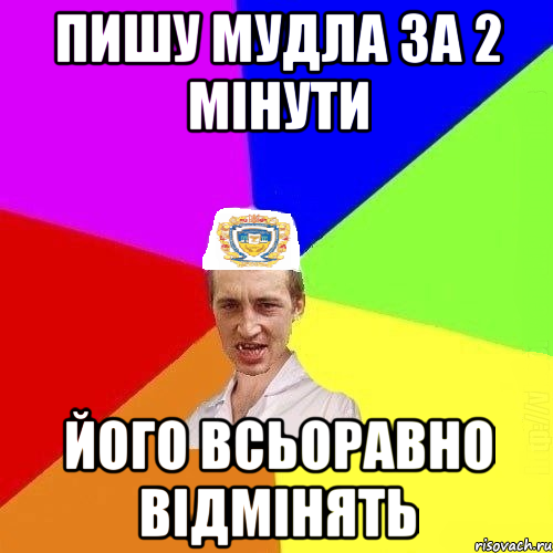 пишу мудла за 2 мінути його всьоравно відмінять, Мем Чоткий Паца Горбачевського