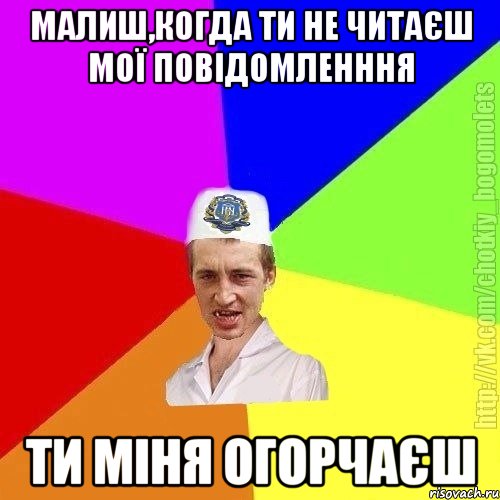 малиш,когда ти не читаєш мої повідомленння ти міня огорчаєш, Мем Чоткий пацан