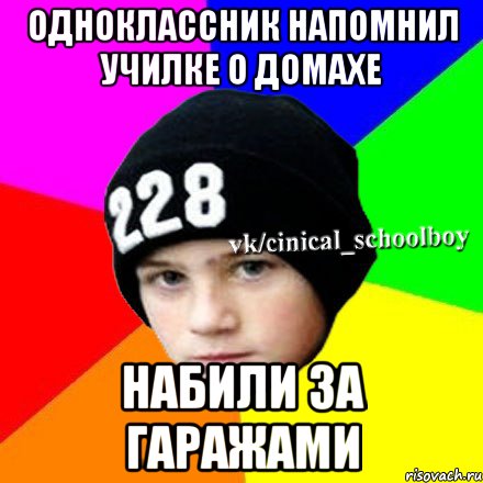 Одноклассник напомнил училке о домахе Набили за гаражами, Мем  Циничный школьник 1