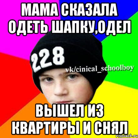 Одень шапку. Одевайте шапку. Одеть шапку. Одень шапку Мем.