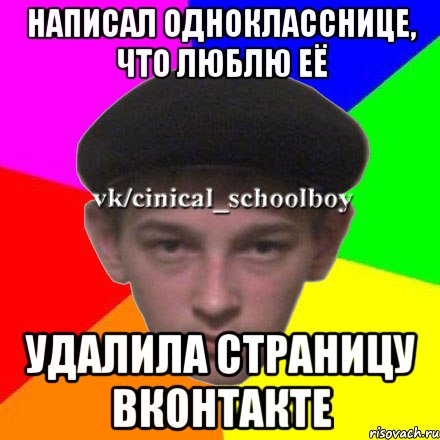 Одноклассница сказала. Как написать однокласснице. Как написать однокласснице которая Нравится. Как понравиться однокласснице. Мемы Нравится одноклассница.