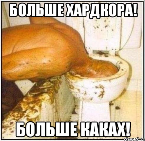 Больше хардкора! Больше каках!, Мем Дайвер