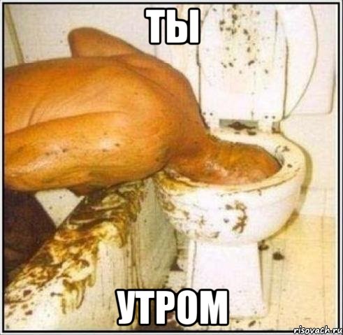 ТЫ УТРОМ, Мем Дайвер