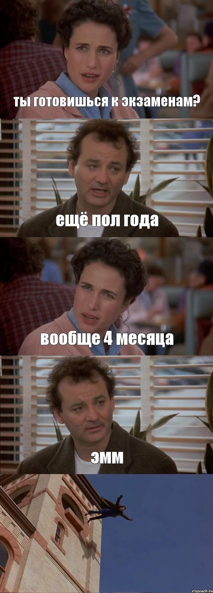 ты готовишься к экзаменам? ещё пол года вообще 4 месяца эмм , Комикс День сурка