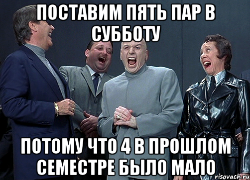 Поставь на 5 минут. Рождённые в субботу. Пары в субботу.