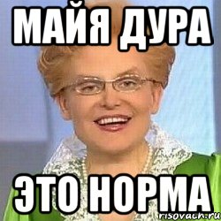 Часы дура дурой