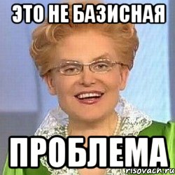 ЭТО НЕ БАЗИСНАЯ ПРОБЛЕМА, Мем ЭТО НОРМАЛЬНО