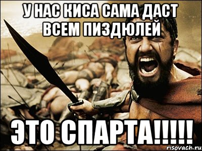 Это спарта картинка