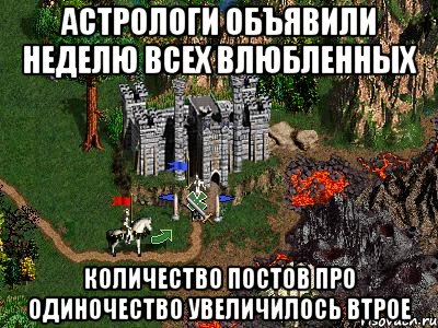 Астрологи объявили неделю всех влюбленных количество постов про одиночество увеличилось втрое, Мем Герои 3