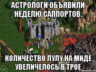 Астрологи объявили неделю саппортов. количество лулу на миде увеличелось в трое, Мем Герои 3