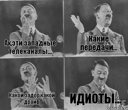 Ах,эти западные телеканалы... Какие передачи... Какой задор,какой драйв ИДИОТЫ..., Комикс  гитлер за трибуной