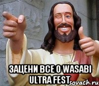  зацени все о WASABI ULTRA FEST, Мем Иисус