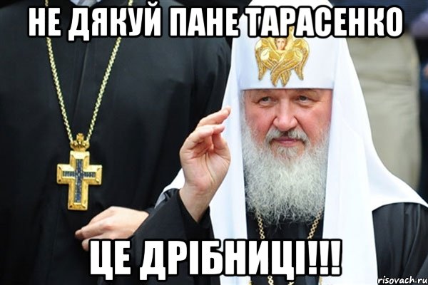 не дякуй пане Тарасенко це дрібниці!!!